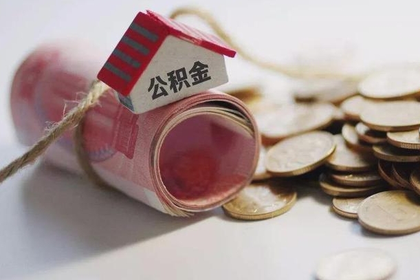 公积金还款每月扣多少怎么算-清远公积金代办平台